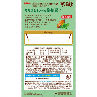 チョコミントポッキー 展開図
